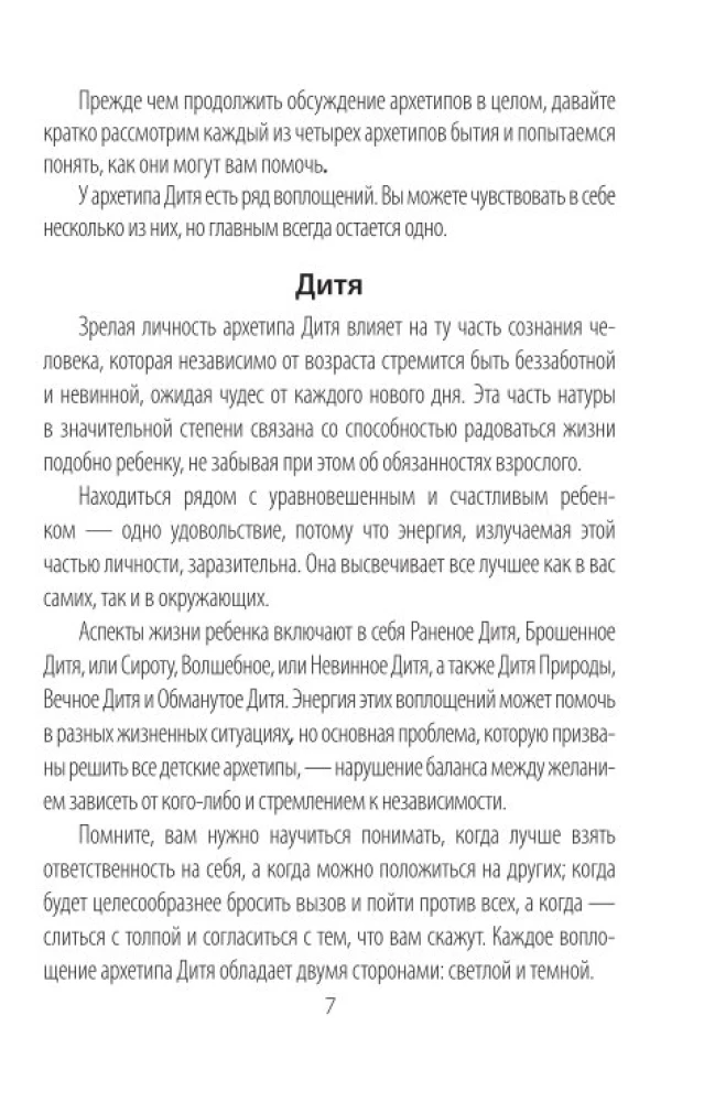 Gadāšanas kartes - Arhetipi. Sabiedrotie un iznīcinātāji. Jūsu spēka avots (74 kartes)